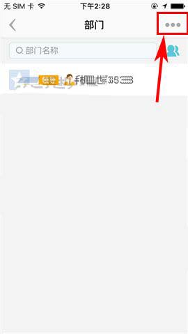 盯盯app怎么给企业添加新的部门?