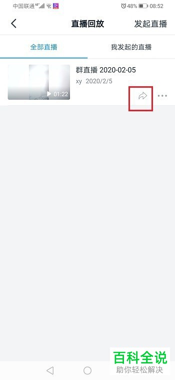 钉钉APP中的直播视频如何发送到群组中