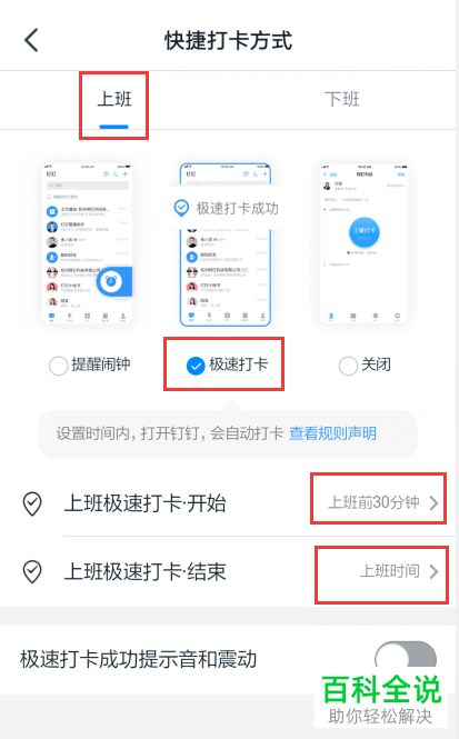 钉钉APP中的极速打卡怎么设置开启