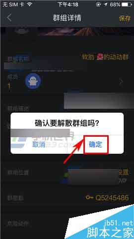 动动app在哪里解散群组?动动解散群组教程