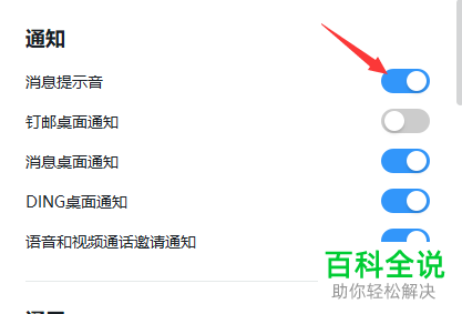 钉钉APP中没有消息提示声音了怎么回事