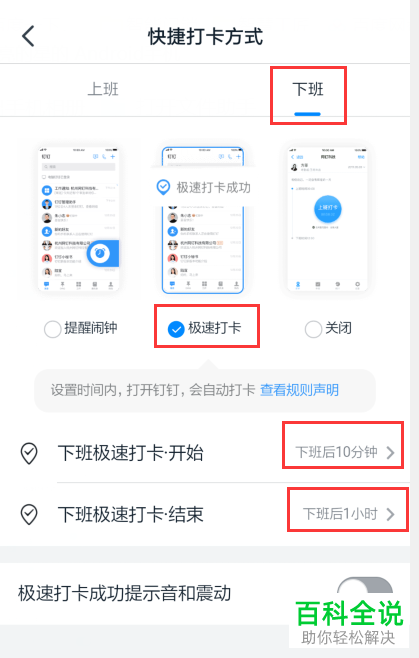钉钉APP中的极速打卡怎么设置开启