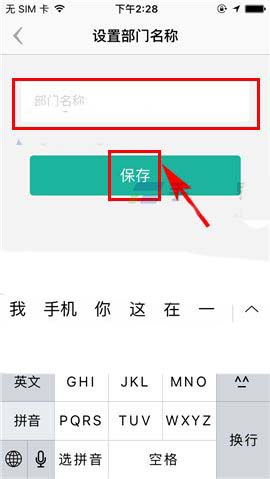 盯盯app怎么给企业添加新的部门?