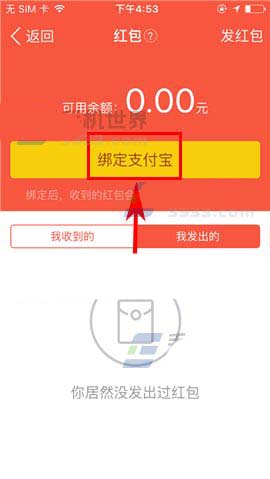 钉钉app怎么绑定支付宝账号?