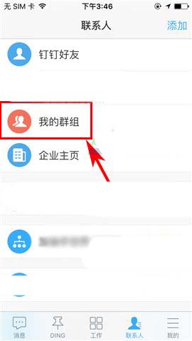 钉钉app怎么设置允许新成员查看群聊天历史记录?