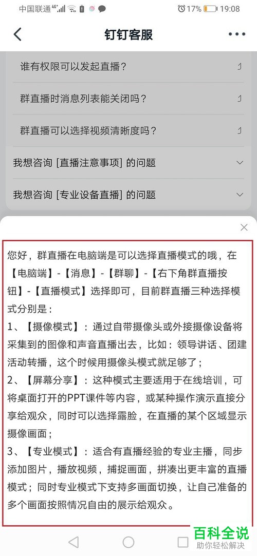 钉钉APP中有几种直播模式