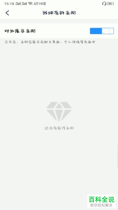 钉钉APP中的头衔展示怎么设置关闭