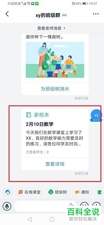 钉钉APP中的家校本的功能是什么以及如何使用家校本