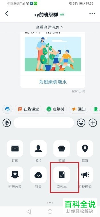 钉钉APP中的家校本的功能是什么以及如何使用家校本