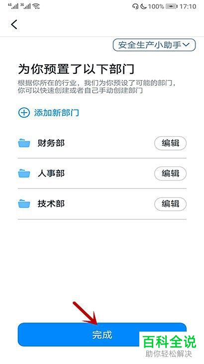 钉钉APP怎样编辑企业组织架构