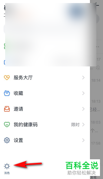 钉钉APP怎么开启深色模式页面