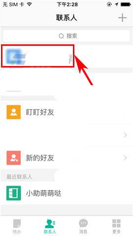 盯盯app怎么给企业添加新的部门?