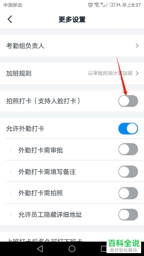 钉钉APP中的人脸打卡功能如何设置开启