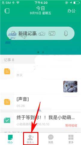 盯盯app怎么新建企业? 钉钉创建企业的教程