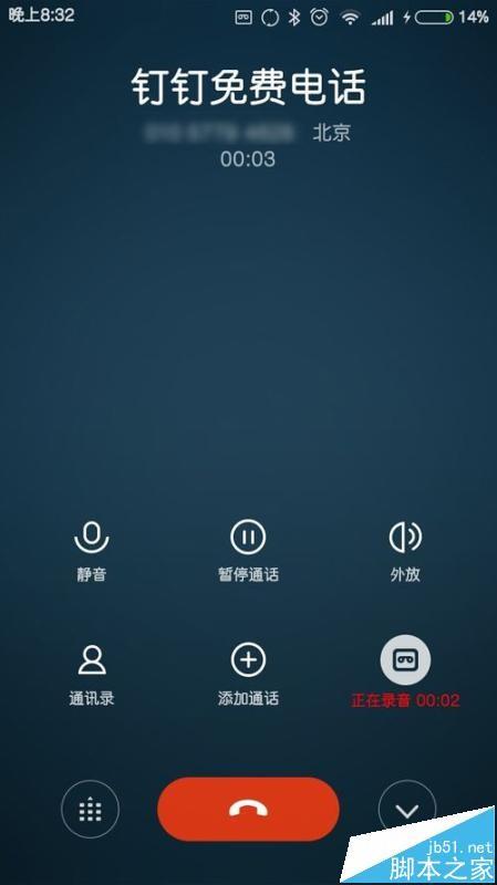 钉钉app怎么免费打手机通讯录的电话?