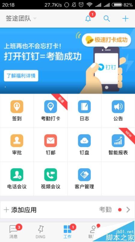 钉钉app签到怎么上传图片?