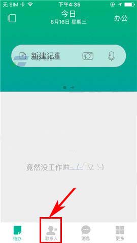 盯盯app创建的团队怎么解散? 盯盯解散团队的教程