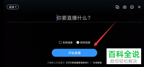 钉钉APP进行群直播怎么切换横屏
