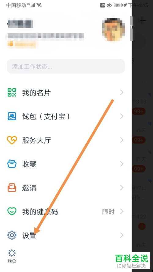 钉钉APP中的谷歌FCM推送服务功能怎么开启