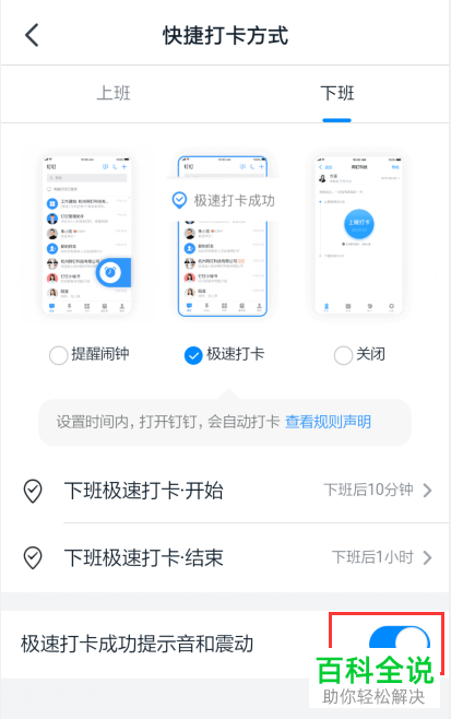 钉钉APP中的极速打卡怎么设置开启