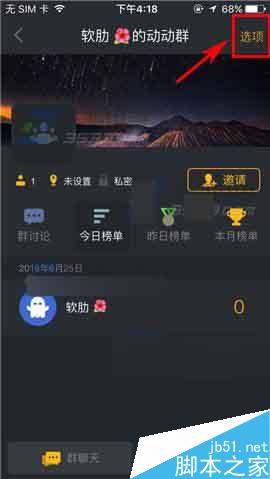 动动app在哪里解散群组?动动解散群组教程