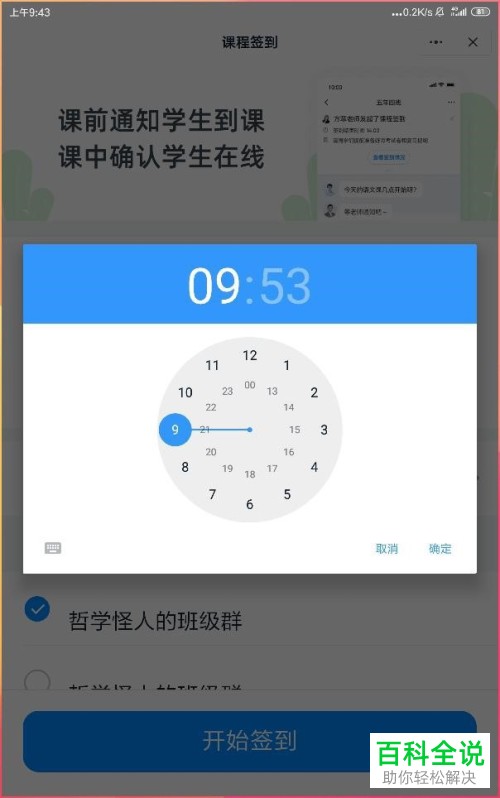 钉钉APP怎么设置群直播提醒签到