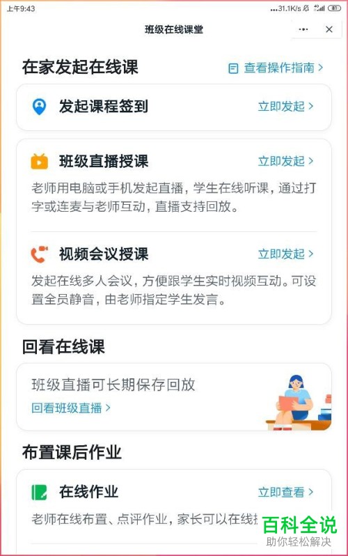 钉钉APP怎么设置群直播提醒签到