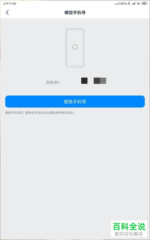 钉钉APP中绑定的手机号码怎么设置修改