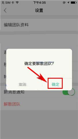 盯盯app创建的团队怎么解散? 盯盯解散团队的教程