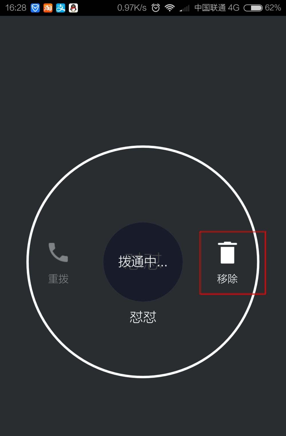 钉钉app电话会议怎么选择开会人员?