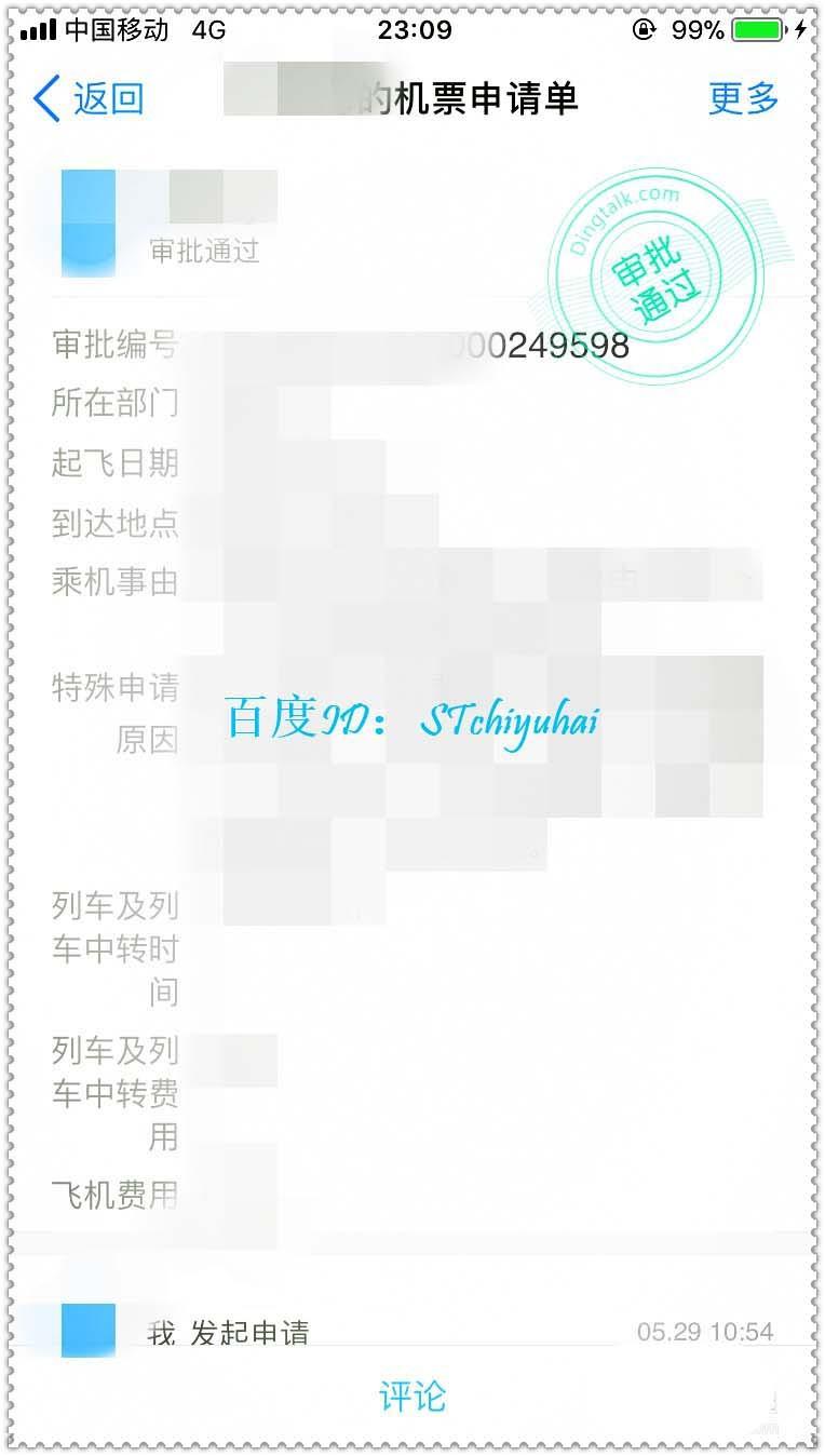 钉钉app怎么申请出差机票?