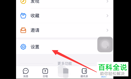 钉钉APP上的DING消息通知怎么设置关闭