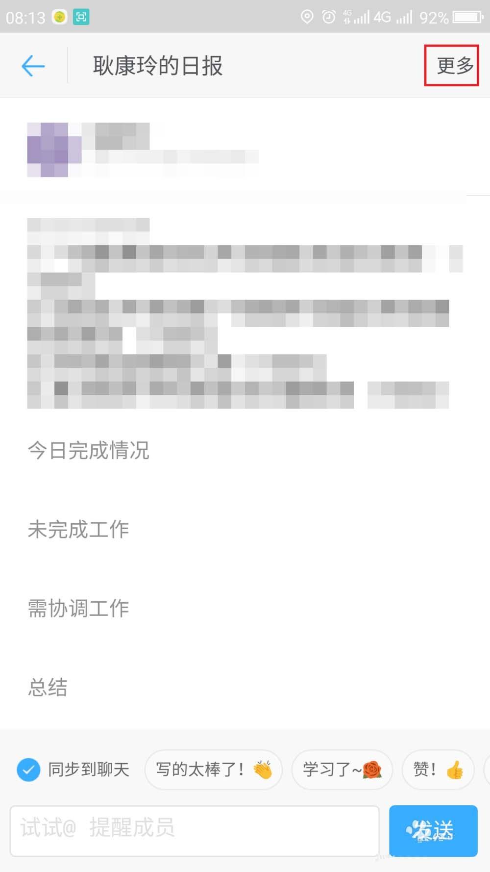 钉钉app已经发出去的日志该怎么修改?