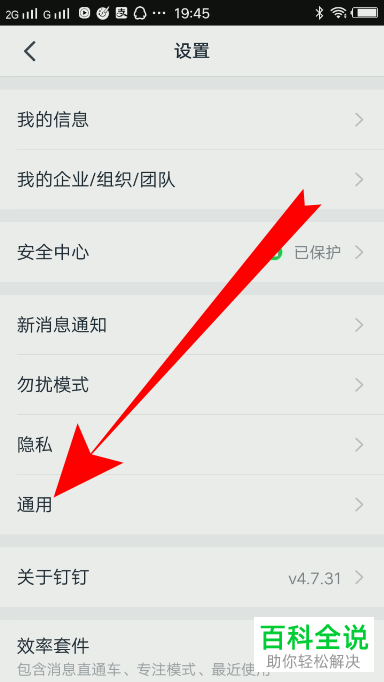 钉钉APP中的密聊在哪里找到并发起密聊
