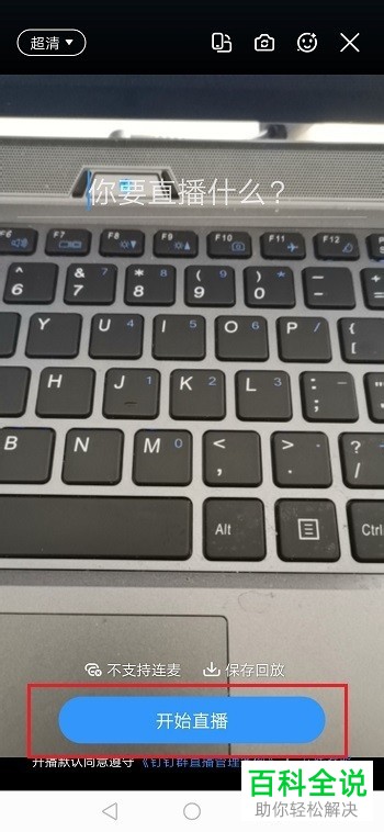 钉钉APP中怎么才能在多个钉钉群同时直播