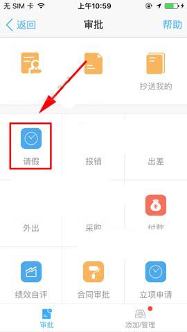 钉钉app怎么发起请假审批流程?