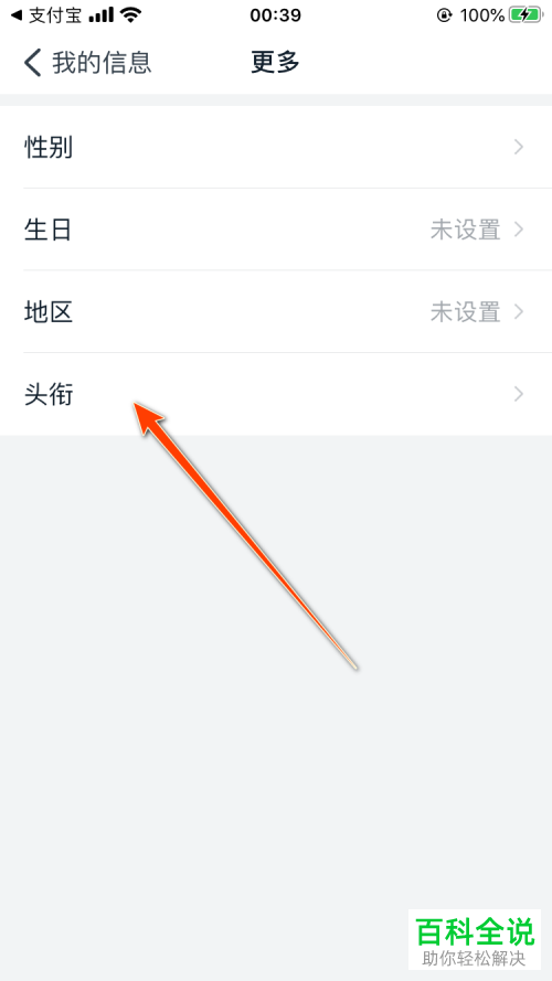 钉钉App中的对外展示头衔功能如何关闭