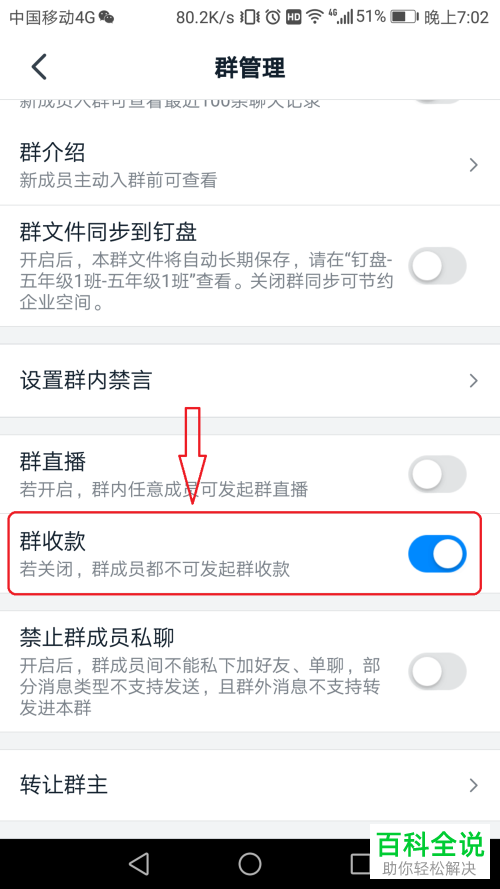 钉钉app怎么开启群收款功能