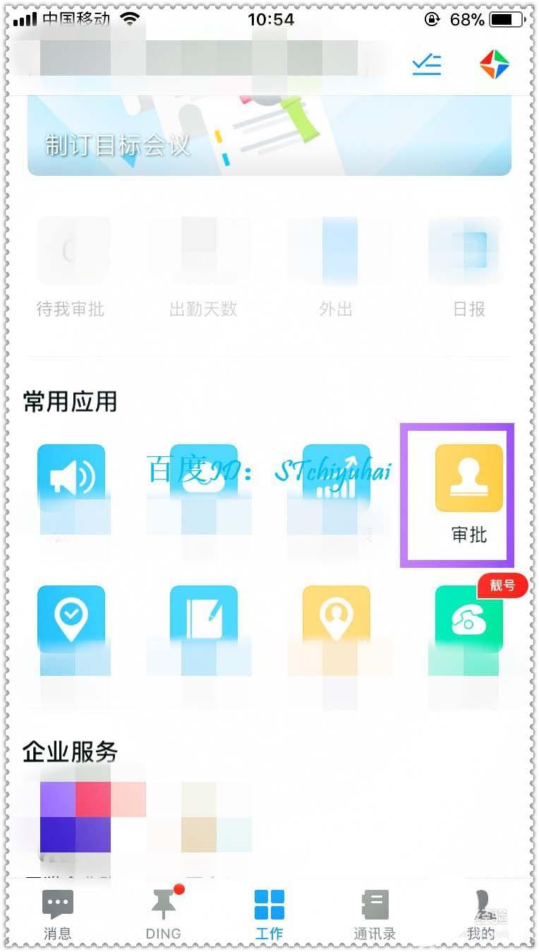 钉钉app怎么申请出差机票?