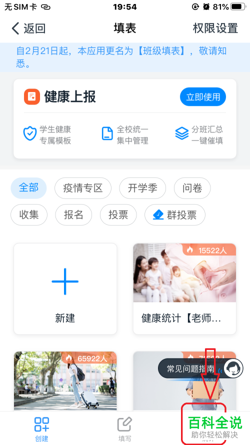 钉钉APP中的每日健康打卡如何设置关闭