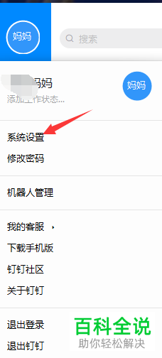 钉钉APP中没有消息提示声音了怎么回事