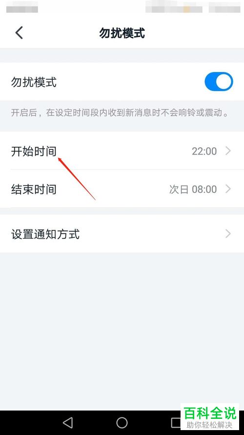 钉钉APP中的勿扰模式如何设置开启