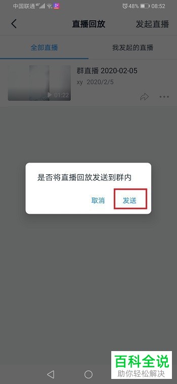 钉钉APP中的直播视频如何发送到群组中