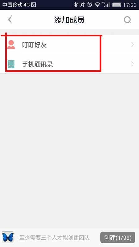 盯盯app怎么创建团队? 盯盯创建团队的详细教程