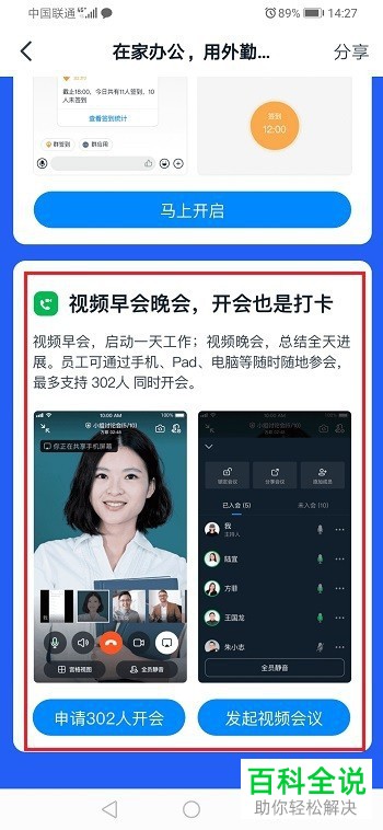 钉钉APP中的远程打卡如何操作