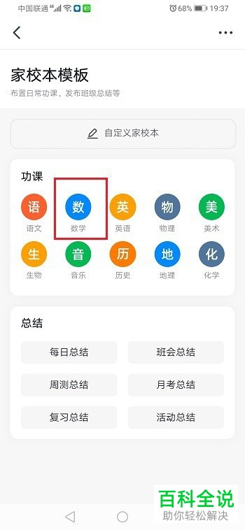 钉钉APP中的家校本的功能是什么以及如何使用家校本