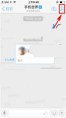 钉钉app怎么设置群组全员禁言?