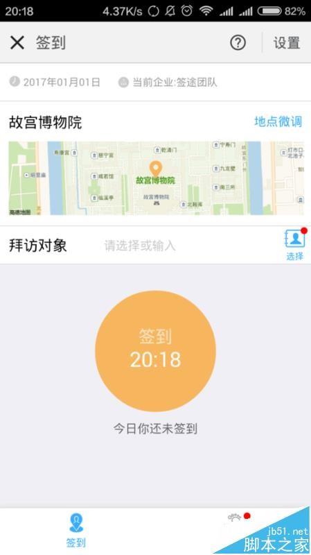 钉钉app签到怎么上传图片?