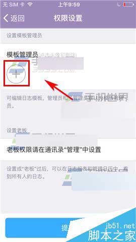 钉钉app在哪里设置日志模板管理员?