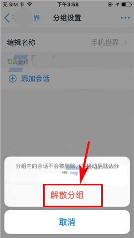 钉钉app专注模式中的分组怎么解散?